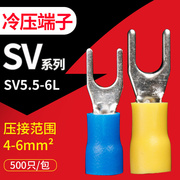叉形预绝缘端头SV5.5-6L冷压接线端子Y型冷压端头U型压线耳500个*