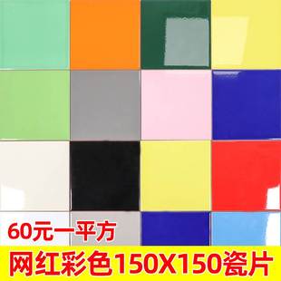 彩色瓷片150x150纯色小白，砖厨房卫生间瓷砖，100x100墨绿色背景墙砖