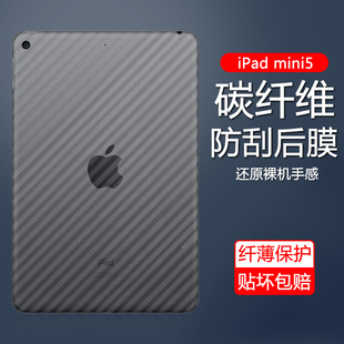 适用ipadmini5后膜磨砂a2124a2125碳纤维，背膜苹果ipad迷你五7.9英寸防刮半透明贴纸保护软后背贴膜