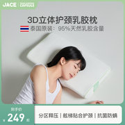 jace乳胶枕头泰国进口护颈椎，单人枕芯颈椎枕，专用人体工程学设计hj