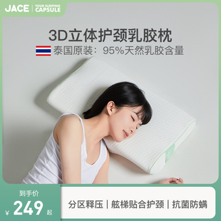 JACE乳胶枕头泰国进口护颈椎单人枕芯颈椎枕专用人体工程学设计HJ