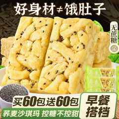 无蔗糖荞麦沙琪玛买1箱送1箱