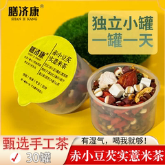 红豆薏米茶泡茶喝养生茶一盒30罐