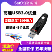 闪迪u盘CZ48 32g车载优盘至尊高速USB3.0 u盘64G/128G/256G/512G