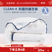 CLEAN-K低敏秋冬被，抗菌防螨，可水洗机洗