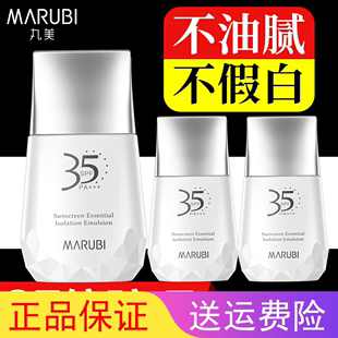 丸美小银钻防晒 激白防晒精华隔离乳SPF35 PA+++ 40g