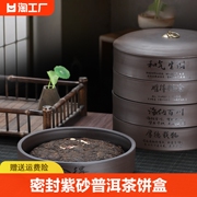 紫砂茶叶罐普洱茶饼盒，储存罐陶瓷醒茶缸茶叶，密封茶盒存茶罐子防潮
