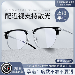斯文理工半框近视眼镜男款可配度数，超轻镜框镜架网上配防蓝光眼睛