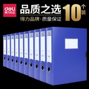 10个装得力办公用品文件夹收纳盒a4档案盒多层资料册3D.5/5.5