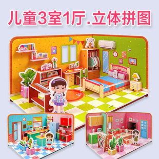 手工diy小屋房间卧室儿童大号3D立体房子拼图纸质模型8岁男孩女孩