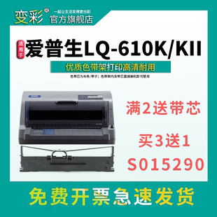 变彩适用于爱普生针式打印机LQ-610K色带架 610色带 epson lq610k2 墨带 LQ-610KII填充布条满包