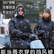 电动车雨衣挡风被一体冬男女，长款加厚加绒人车，分离骑车防水防风衣