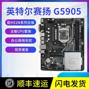 英特尔双核赛扬g5905散片cpu选配华擎h510m主板套装g6900