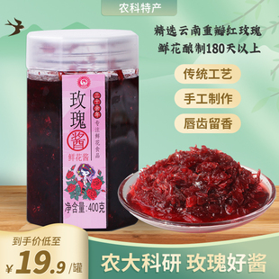 大学研制云南玫瑰酱鲜花农业果酱奶茶店冷饮调味冲调饮品400g瓶装