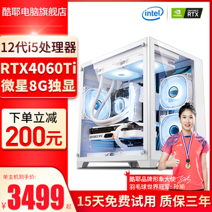 白色海景房i512490f六核微星rtx4060tirtx3070游戏台式机，电脑主机diy组装整机全套