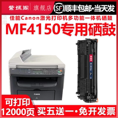 佳能mf4150打印机硒鼓粉盒