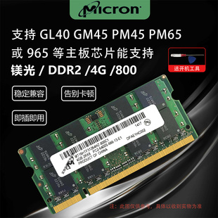 笔记本镁光DDR2 4G 8G 800二代内存条 即插即用 稳定兼容