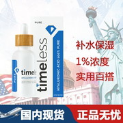 美国timelessha玻尿酸精华液30ml原液，补水抗皱保湿安瓶定妆液