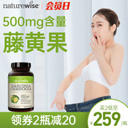 naturewise藤黄果阻燃剂，胶囊提取物500mg热控片hca阻断片非白芸豆