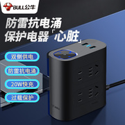 公牛净化插座电脑电视音响，专用电源滤波器防雷排插插板带usb