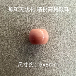 天然收藏级粉贝珊瑚贝单颗散珠8mm女路路通文玩，隔珠男配饰diy复古