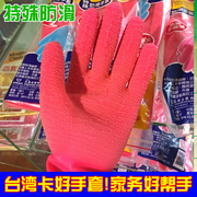 台湾卡好手套洗衣手套洗碗手套，耐用家务手套乳胶防水防滑手套