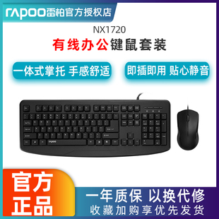 雷柏NX1720有线键盘鼠标套装 有线USB电脑办公台式机家用键鼠套装