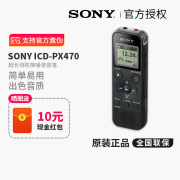 sony索尼录音笔，icd-px470高清降噪录音笔超长待机学习会议录音
