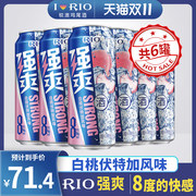 RIO锐澳预调鸡尾酒强爽8度白桃伏特加口味500ml*24罐整箱果酒