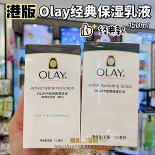 香港olay玉兰油滋润保湿乳液-敏感肌肤女补水温和润肤露舒缓干燥