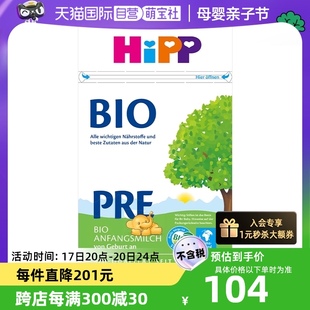 自营HiPP喜宝德国经典有机婴幼儿奶粉Pre段(0-6个月)乳糖系列