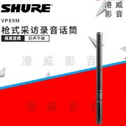 shure舒尔vp89sml式采访录音话筒电容话筒替代sm89ace