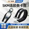 SKM橡胶卡箍R型连胶条减震固定夹塑料波纹管固定支架电缆电线夹