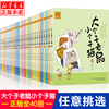 大个子老鼠小个子猫1注音版全套40册一二三年级课外书目周锐著6-8周岁童话故事书小学生课外阅读书籍带拼音寒暑假读物必读儿童文学