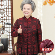 奶奶春秋唐装外套女中老年人，80大寿老人老太太，生日喜庆中国风衣服