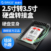 ORICO 1125SS 2.5转3.5寸硬盘转换架硬盘SSD转接盒托架光驱位支架