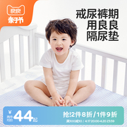 良良苎麻隔尿垫婴儿，防水可洗大尺寸床单纯棉，透气儿童隔尿姨妈垫子