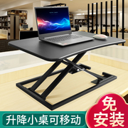 站着工作电脑升降桌办公书桌台式笔记本，显示器增高托架可折叠桌子