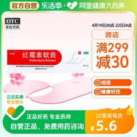 许诺红霉素软膏1%*20g*1支盒痤疮祛痘脓疱疮毛囊炎止痒