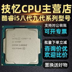 Intel酷睿8400cpu9400F9600KF新