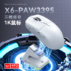 攻击鲨x6x3三模轻量化蓝牙，无线鼠标paw3395csgo电竞游戏宏编程