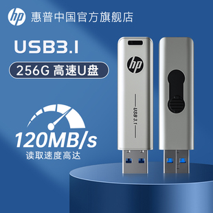 HP/惠普256G金属高速u盘大容量电脑办公手机优盘
