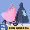 儿童雨衣斗篷式男女童小孩，小学生上学专用中大童带书包位骑行雨披