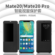 华为mate20手机壳mate20pro翻盖式p20保护套，mete20x个性mata智能，p30休眠p30pro皮套高档mate30pro全包男女por