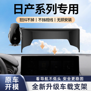 适用日产23款14代轩逸21-22款天籁逍客奇骏专用车载手机支架导航