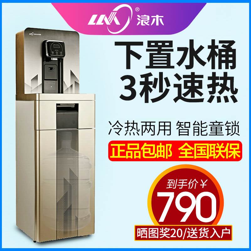 浪木即熱式飲水機茶吧機豪華家用立式冷熱下置式放水桶速熱在類目 廚房電器, 飲水機中 - 來自Buy2taobao.com提供專業的淘寶代購服務