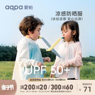 upf50+aqpa爱帕儿童防晒衣冰凉薄款夏季婴幼儿外套，皮肤衣空调衫