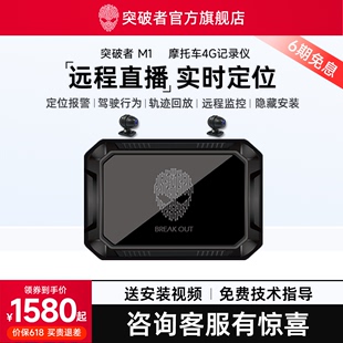 突破者m1摩托车专用4g行车记录仪，前后双镜头高清夜视防水防抖防盗