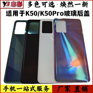 适用红米K50/Pro玻璃后盖替换电池外壳电池盖k50pro后盖外壳钢化