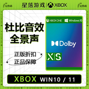 WIN10/PC/XBOX 杜比音效全景声 Dolby Atmos 数字兑换激活码